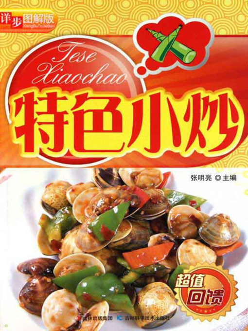 Title details for 特色小炒 by 张明亮 - Available